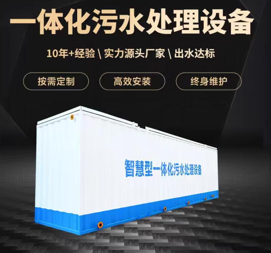大厂一体化污水处理设备_生活污水处理_甘肃嘉源通环保
